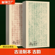 微喷宣纸拓片车马笺复古方格纸日课纸状元，笺仿古带格子小楷书法作品纸，毛笔书法参赛投稿创作专用纸练习纸练字