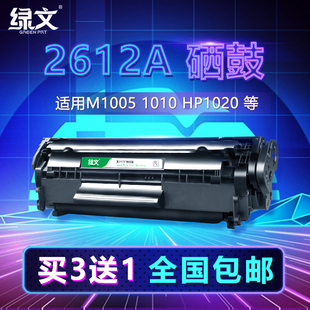 绿文12a适用HP惠普M1005MFP墨盒1010 1015 1018晒鼓laserjet 1022nw 3015 3050 3055 1020plus Q2612A硒鼓