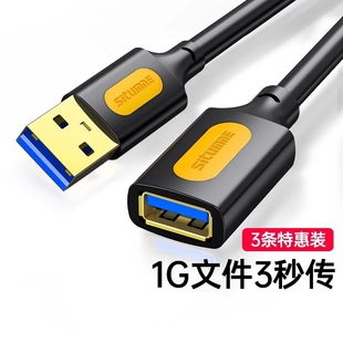 usb3.0延长线高速转接线公对母数据线，无线网卡打印机电脑电视车载连接键盘u盘鼠标接口加长5米优盘