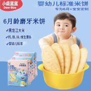 小鹿蓝蓝米饼婴幼儿磨牙饼干无添加盐宝宝零辅食6个月一岁41g1件