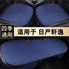 新轩逸汽车坐垫十四代14轩逸单片车垫子后排防滑四季垫三件套座垫