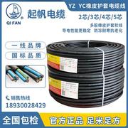 起帆电缆 YZ橡皮线橡胶线 2芯3芯4芯5芯1152546平方100米