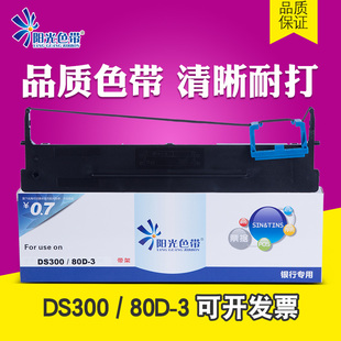 80D-3色带框架适用得实DS2600II DS300 AR300K AR730K色带芯DS620