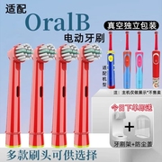 适配博朗Oral欧乐比B儿童电动牙刷头通用D12/D10/D100/DB4510替换
