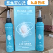 蚕丝蛋白冷烫药水理发店用烫发水冷烫精美发店卷发纹理摩根烫膏状