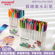 韩国monami慕娜美3000水彩笔套装手账笔记勾线笔彩色笔慕那美中性笔可爱创意，水性笔手绘用纤维笔60色水笔文具
