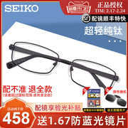 精工眼镜架纯钛全框男文艺超轻女小脸可配高度数近视眼镜框HC1008