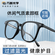 近视眼镜女款可配度数素颜大方框显脸小镜架男平光防蓝光眼镜框