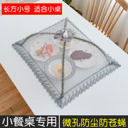 防蚊虫菜罩餐桌罩饭菜罩大号家用可折叠长方形透气防尘厨房可拆洗