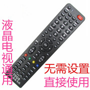 适用于TCL液晶电视机万能遥控器 TCL液晶电视通用 免设置直接使用