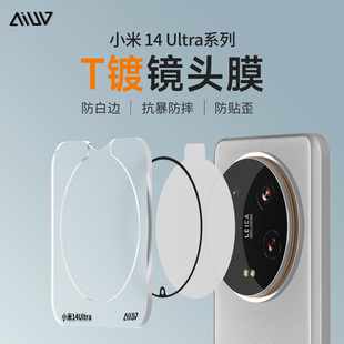AIUV适用于小米14ultra镜头膜T镀xiaomi14后摄贴膜降反射t°镜头保护膜14pro高清钢化玻璃膜8090