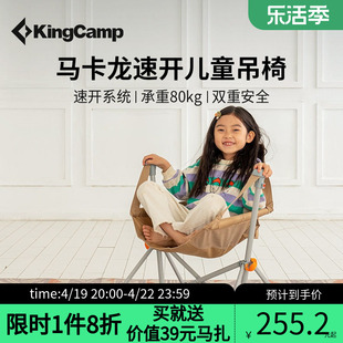 KingCamp速开摇椅儿童露营椅折叠椅户外摇摇椅休闲椅便携吊椅
