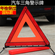 汽车三角架警示牌三脚架，反光立式折叠车用品，危险标志套装大全车载