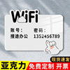 wifi提示牌wifi网络已覆盖区域指示牌酒店餐厅，饭店美容院创意墙贴牌无线密码，提示牌无线上网标志提示牌定制3c