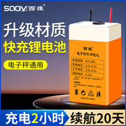 电子秤专用锂电池4v4.5ah电子称电瓶，通用6v伏大容量称重台秤配件