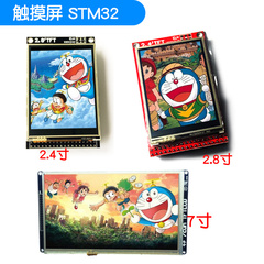 2.4寸 7寸TFT液晶模块触摸彩屏2.8寸 51/STM32手写带触摸ICSD卡座