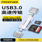 品胜多合一万能读卡器sd卡tf内存卡，多功能usb3.0高速读取相机，适用苹果15安卓手机电脑两用otg行车记录仪typce