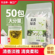 茉莉花茶绿茶叶2023新茶浓香型花茶，组合冷泡茶奶茶店专用茶包甄选
