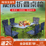 户外折叠桌便携式烧烤露营桌子野餐桌椅套装野营用品装备蛋卷桌