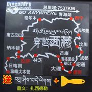 汽车装饰穿越西藏个性改装越野e族地图赛道车贴后挡贴纸贴花