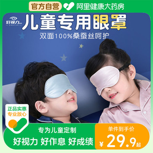 好视力儿童真丝眼罩睡眠遮光罩，护眼学生专用缓解眼疲劳助眠夏季