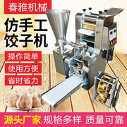 150型不锈钢仿手工包饺子机多功能商用速冻饺子机锅贴机可换模具
