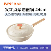 苏泊尔（SUPOR）轻量火红点不粘煎锅家用燃气电磁炉通用PJ24QL1