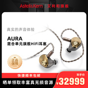 艾利和auravisionears联名款2圈9动铁入耳式有线hifi耳机