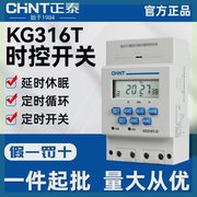 正泰微电脑时控开关KG316T自动定时器路灯定时开关时间控制器220V