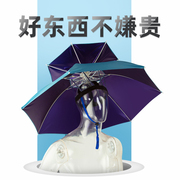 雨伞斗笠伞帽头戴式小雨伞，钓鱼伞头顶帽子遮阳防晒防雨带头上的太