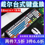 DELL戴尔kb216 P/T键盘保护膜wk/km636灵越5459 I3455 AIO5491 3275 7790一体机台式机电脑硅胶透明键盘膜TPU