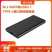 msata转usb3.1type-c移动硬盘盒m.2移动硬盘盒，msata硬盘转usb