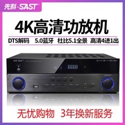 sast先科su-110大功率，dts家用功放，5.1家庭影院蓝牙4k高清功放机