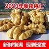 核桃仁2023新货新疆生核桃仁原味，无添加散装新鲜碎核桃肉500g1斤