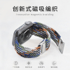 适用applewatchs9尼龙弹力表带iwatchs87654se创意，编织金属磁吸扣回环表带苹果手表运动表带男女