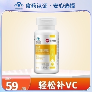 哈药六维生素C咀嚼片男士VC含片女士多种复合维生素B族维VB烟酰胺