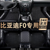 适用于2015款比亚迪f0专用汽车脚垫全包围13/12/10老比亚迪f0脚垫