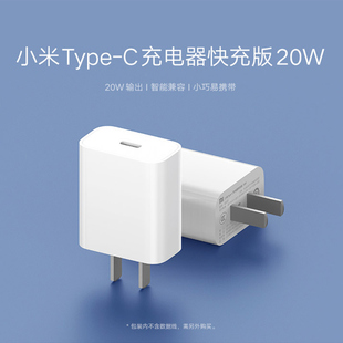 小米充电器充电头Type-C快充版20W充电插头安卓苹果手机适用于苹果iPhone14/13Pro MAX/12/Mini/X/XS MAX/XR