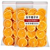 冻干橙子片500g水果茶香橙柠檬片橙干片橙片泡水烘焙装饰西柚果干