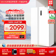 美的出品华凌610升对开双开门白色电冰箱，家用净味大容量冷冻
