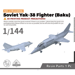 老姚手工坊lyr1449061144军事模型，苏联雅克-38战斗机