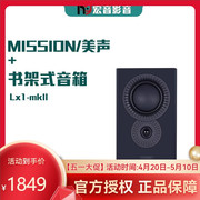 mission/美声LX-1MKII高保真发烧书架箱家庭音响无源HiFi音乐对箱