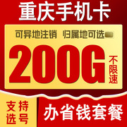 重庆联通手机电话卡4G流量号码卡低月租老人儿童上网卡通用无漫游