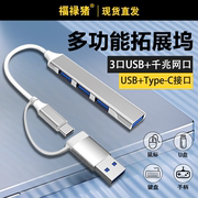 USB3.0扩展器笔记本type-c拓展坞多插口扩展坞加延长线拓展器集分线器多功能电脑U盘车载转换接口HUB转接头