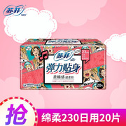 苏菲卫生巾弹力贴身柔棉感纤巧日用姨妈巾护翼型230mm10片装正品