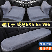 威马ex5e5w6汽车坐垫冬季短毛绒，座椅套四季通用单片三件套座垫
