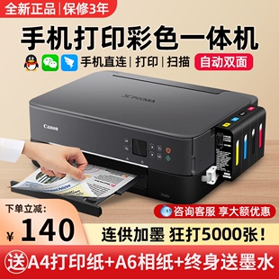 佳能5380打印机家用小型双面打印复印一体机，办公扫描手机彩色喷墨