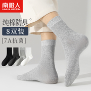 南极人男士袜子纯棉中筒2024年夏季运动抗菌吸汗防臭黑白灰色长袜