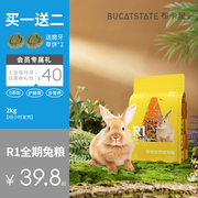 布卡星冻干兔粮成年兔子专用饲料粮食豚鼠益生菌甘草零食磨牙食物