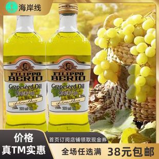 临期意大利进口翡丽百瑞葡萄籽油750ml瓶装烘焙食用油